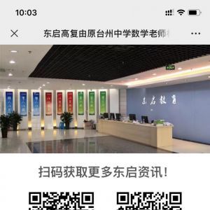 教育微信公眾號開發功能分析【東啟高復】
