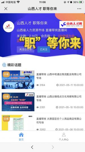 招聘公眾號(hào)開(kāi)發(fā)項(xiàng)目分析【山西省人力資源市場(chǎng)】