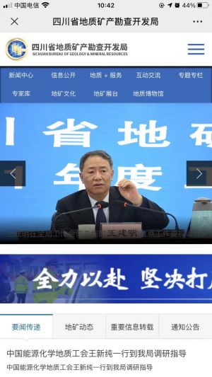 科技公眾號開發項目分析【四川地礦】