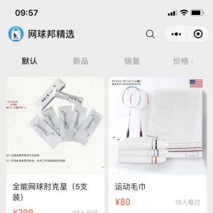 運動公眾號開發(fā)_【網(wǎng)球邦】公眾號的簡介