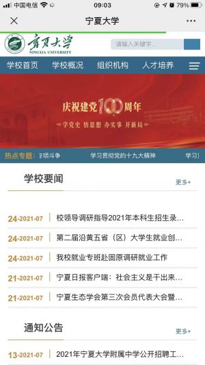 【寧夏大學(xué)】公眾號(hào)的簡(jiǎn)介_(kāi)銀川公眾號(hào)開(kāi)發(fā)
