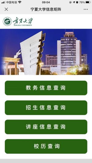 【寧夏大學(xué)】公眾號(hào)的簡(jiǎn)介_(kāi)銀川公眾號(hào)開(kāi)發(fā)