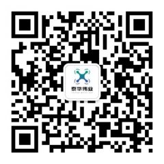 泰華偉業(yè)無人機公眾號二維碼