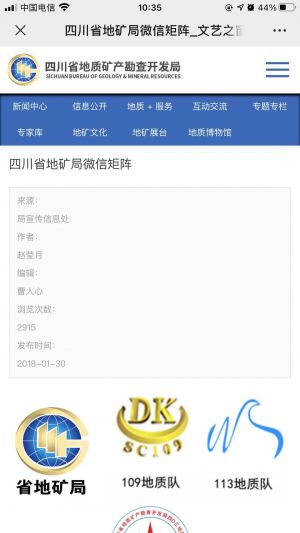 科技公眾號開發項目分析【四川地礦】