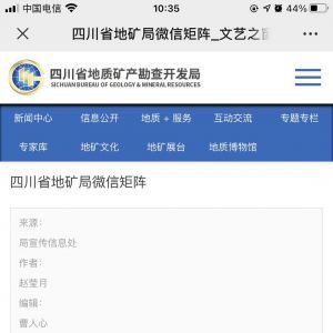 科技公眾號(hào)開(kāi)發(fā)項(xiàng)目分析【四川地礦】