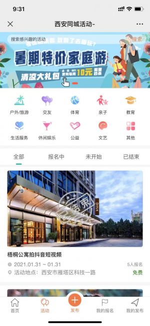 【西京同城】寶雞公眾號開發欣賞