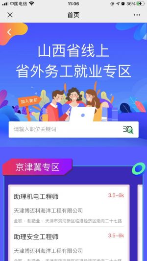 招聘公眾號(hào)開(kāi)發(fā)項(xiàng)目分析【山西省人力資源市場(chǎng)】