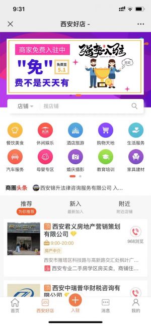 【西京同城】寶雞公眾號開發欣賞