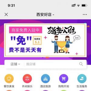 【西京同城】生活微信公眾號開發功能分析