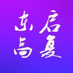 【東啟高復】臺州小程序開發方案解刨