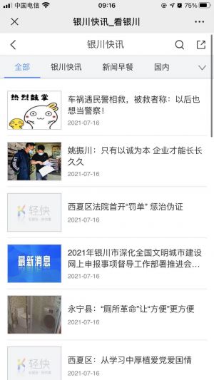 設計欣賞銀川公眾號開發【銀川廣播電視網】