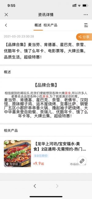 深圳公眾號開發(fā)_【美食街GO龍崗站】公眾號二維碼