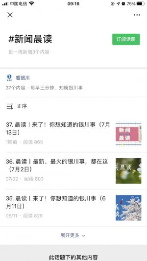 設計欣賞銀川公眾號開發【銀川廣播電視網】