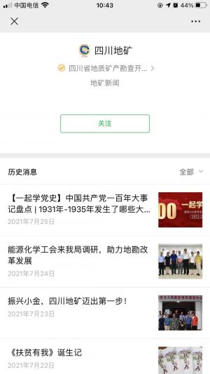 科技公眾號開發項目分析【四川地礦】