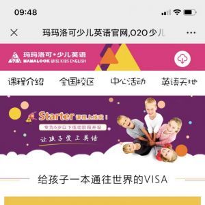 教育微信公眾號開發_【瑪瑪洛可早教少兒英語】公眾號的企業類型