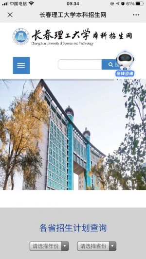 【長春理工大學】長春公眾號開發項目分析