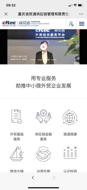 欣賞重慶公眾號開發(fā)【渝貿(mào)通外貿(mào)供應鏈】