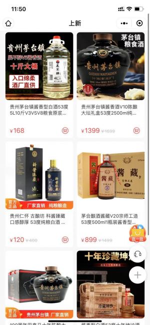 【紅果酒類專營】公眾號的認證時間_北京公眾號開發