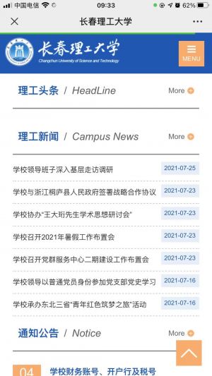【長春理工大學】長春公眾號開發項目分析