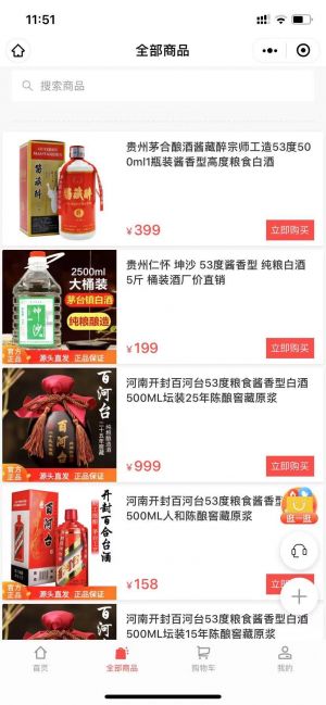 【紅果酒類專營】公眾號的認證時間_北京公眾號開發