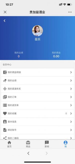 銅仁微信公眾號開發功能解刨【貴加益醬香酒業】