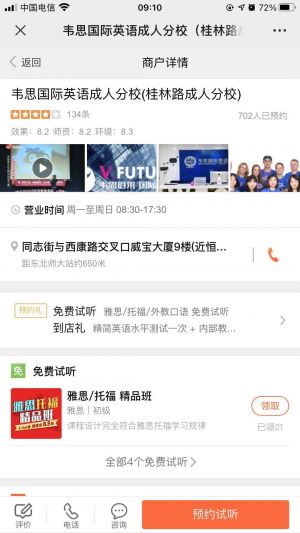 教育公眾號開發_【長春韋思國際英語】公眾號客服電話是多少