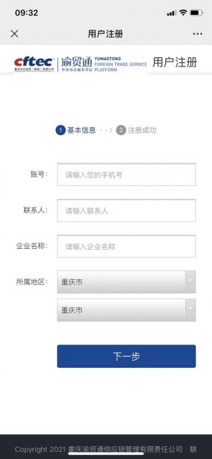 欣賞重慶公眾號開發(fā)【渝貿(mào)通外貿(mào)供應鏈】
