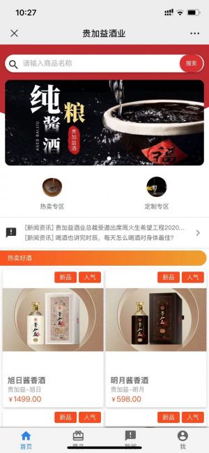 銅仁微信公眾號開發功能解刨【貴加益醬香酒業】