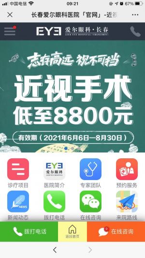 【長春愛爾眼科醫院】公眾號的簡介_長春公眾號開發