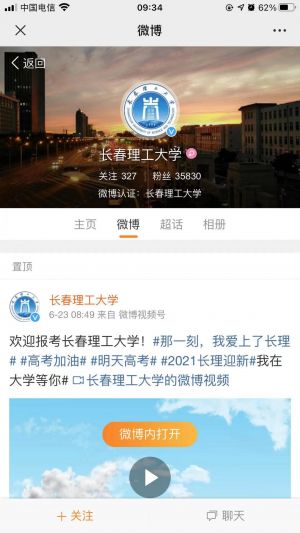 【長春理工大學】長春公眾號開發項目分析