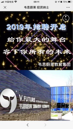 教育公眾號開發_【長春韋思國際英語】公眾號客服電話是多少