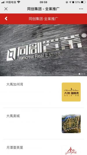 【同創(chuàng)置業(yè)】房產(chǎn)微信公眾號(hào)開發(fā)創(chuàng)意設(shè)計(jì)欣賞