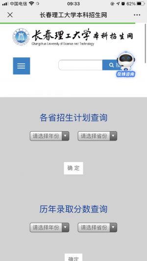 【長春理工大學】長春公眾號開發項目分析
