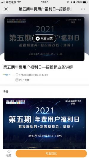 【廣聯達甘肅分公司】蘭州微信小程序開發價格預估
