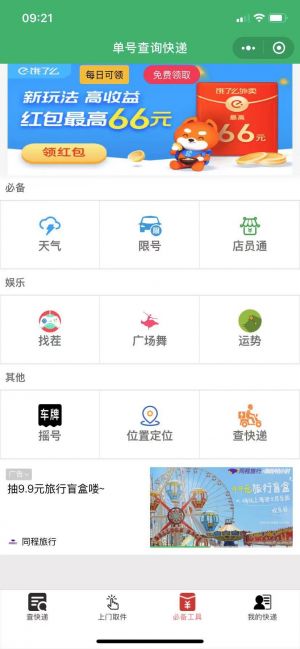 工具公眾號開發(fā)欣賞【快遞123】