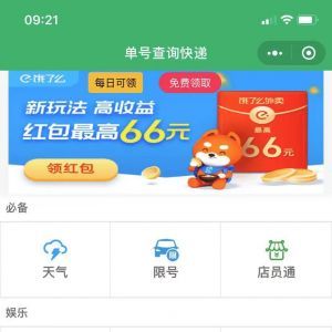 工具公眾號開發欣賞【快遞123】
