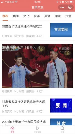 【甘肅文旅】出行微信公眾號(hào)開發(fā)功能分析