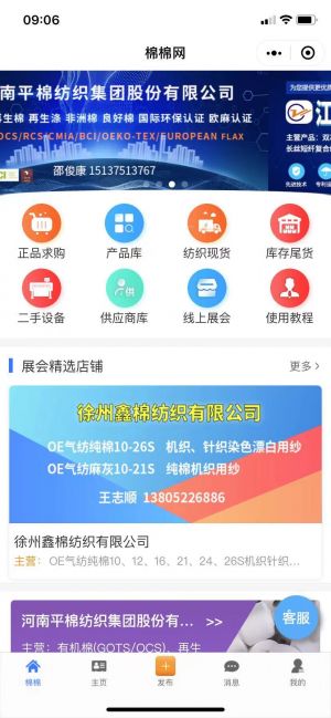 【棉棉網紡織平臺】寶坻公眾號開發創意設計欣賞