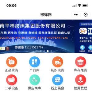 工具公眾號開發欣賞【棉棉網紡織平臺】