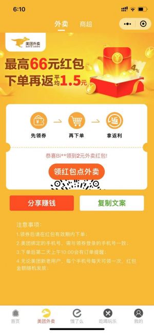 生活公眾號開發_【外賣搶券券】公眾號圖標