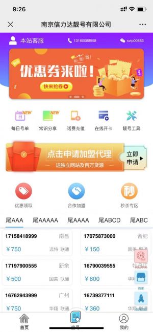 【信力達手機靚號】工具公眾號開發項目分析