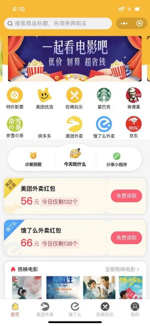 生活公眾號開發_【外賣搶券券】公眾號圖標