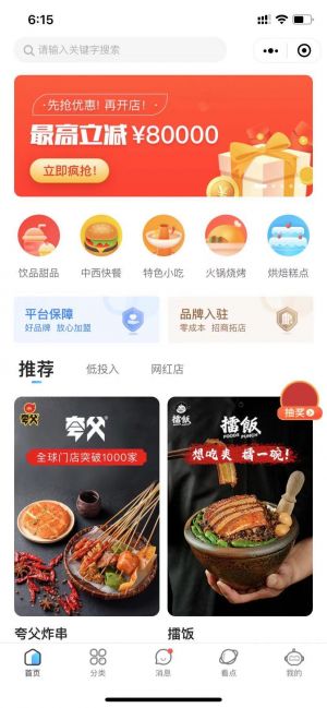 【餐飲星】北京微信小程序開發價格評估