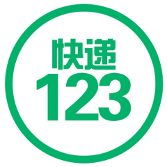 天津公眾號(hào)開發(fā)_【快遞123】公眾號(hào)客服電話是多少