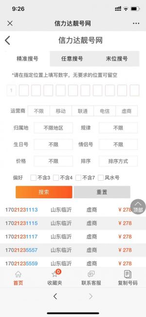 【信力達手機靚號】工具公眾號開發項目分析