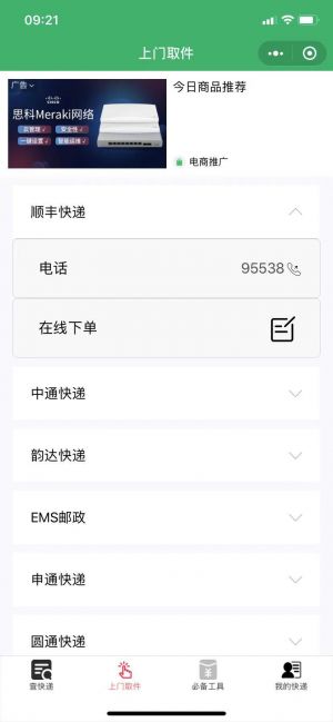 工具公眾號開發(fā)欣賞【快遞123】