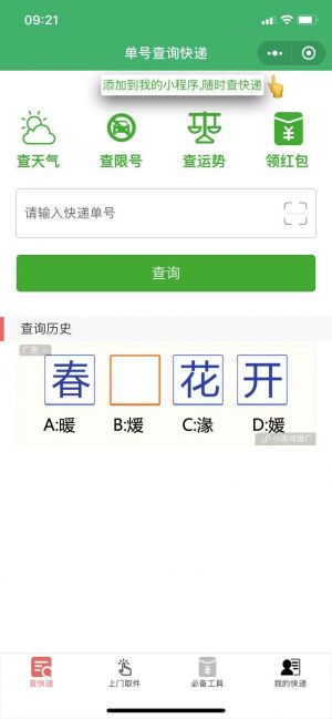 工具公眾號開發(fā)欣賞【快遞123】