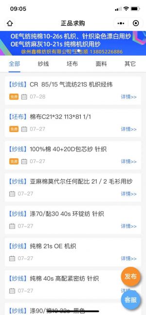 【棉棉網紡織平臺】寶坻公眾號開發創意設計欣賞