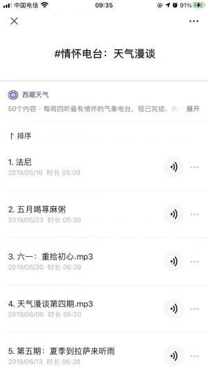 生活微信公眾號(hào)開(kāi)發(fā)功能分析【西藏天氣】