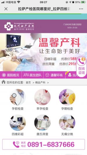 【西藏現代婦科】西藏微信小程序開發價格評估